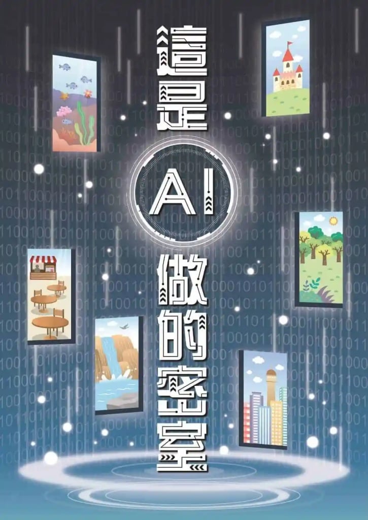 台中 4 人密室逃脫推薦 這是AI做的密室