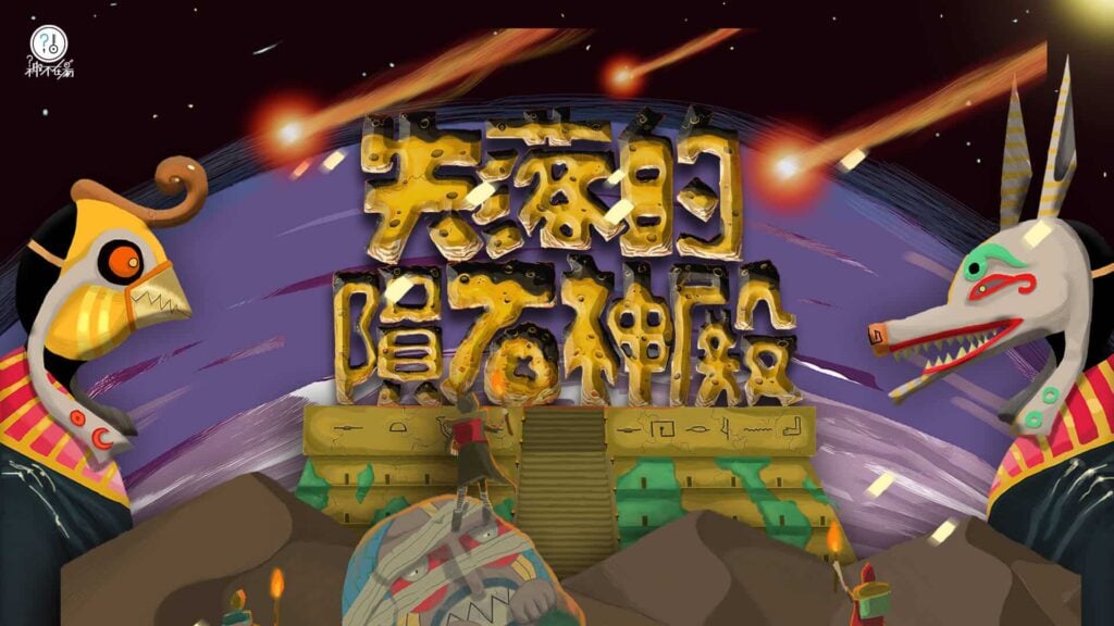 台中大型密室逃脫推薦 失落的隕石神殿