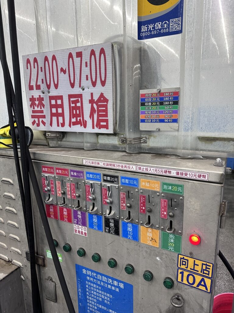 台中自助洗車 金時代自助洗車 01