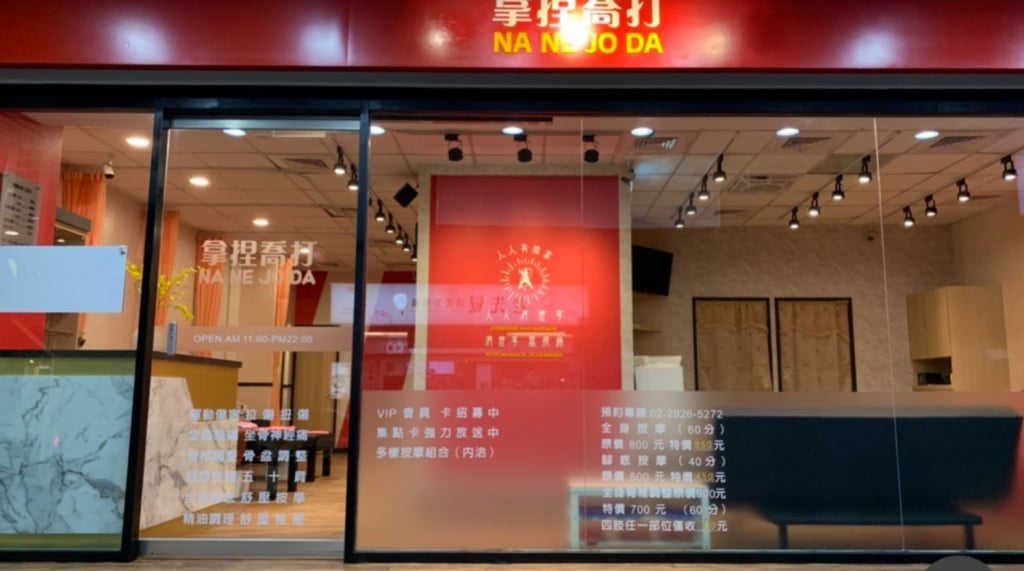 永和按摩推薦-分裂文-拿捏喬打