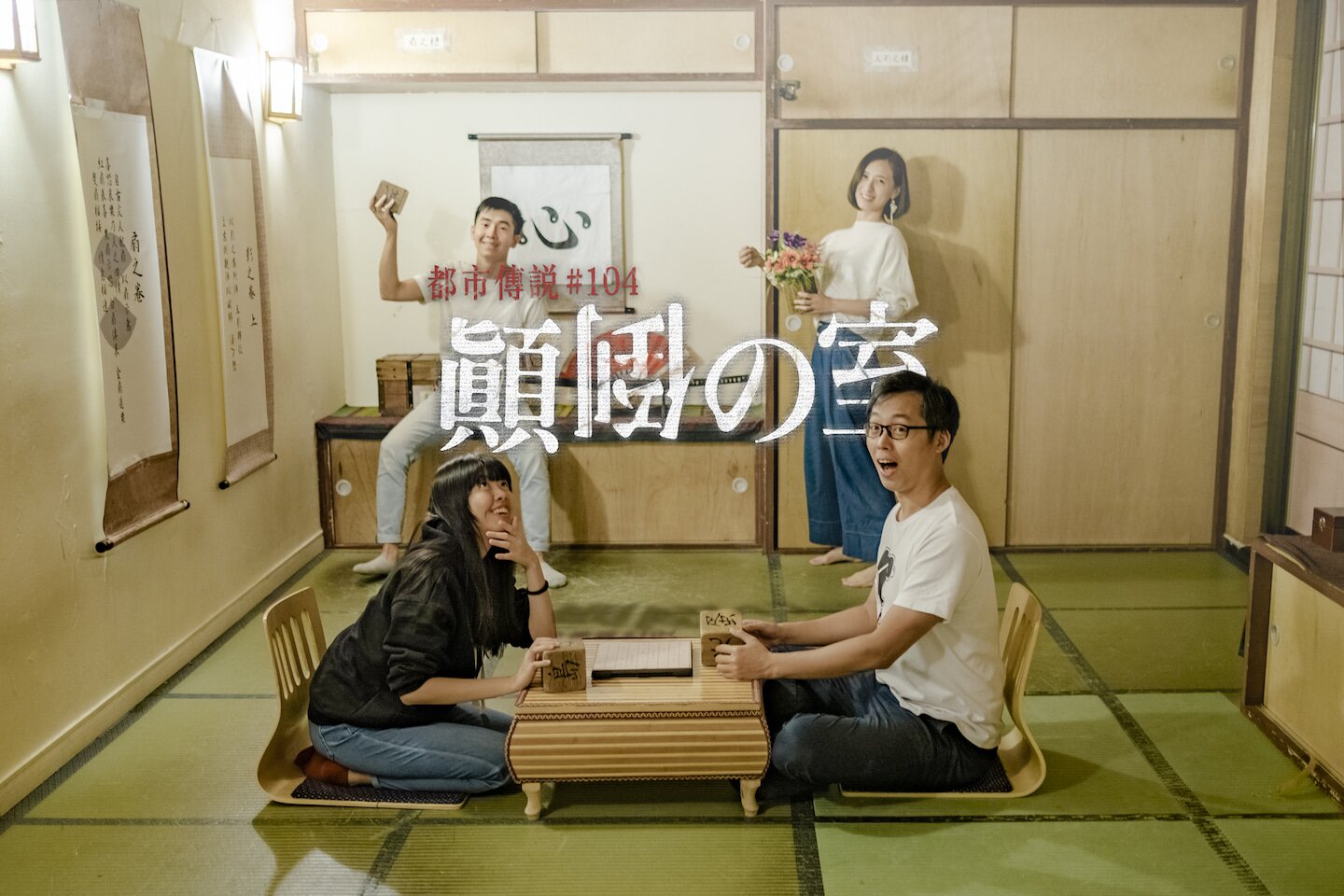台中大型密室逃脫推薦-顛倒の室