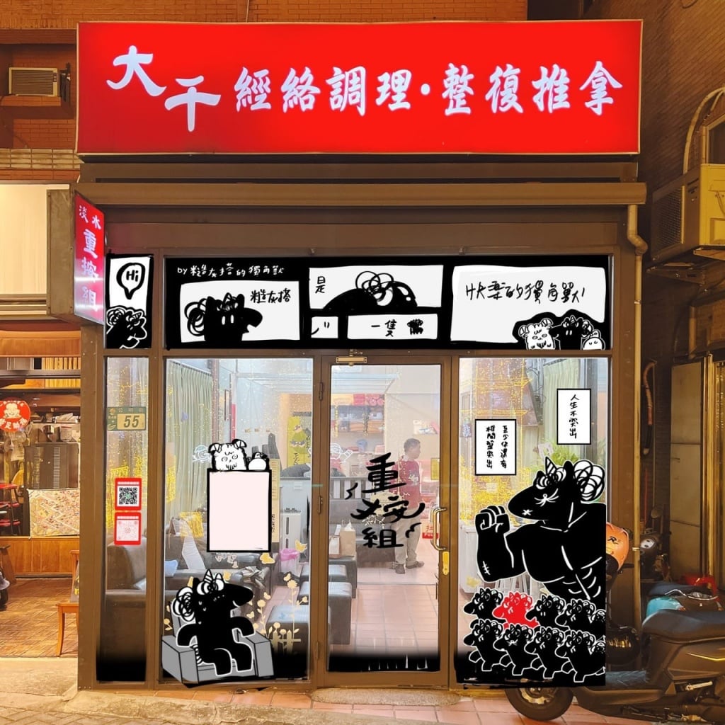 淡水按摩推薦-大千經絡調理整復推拿