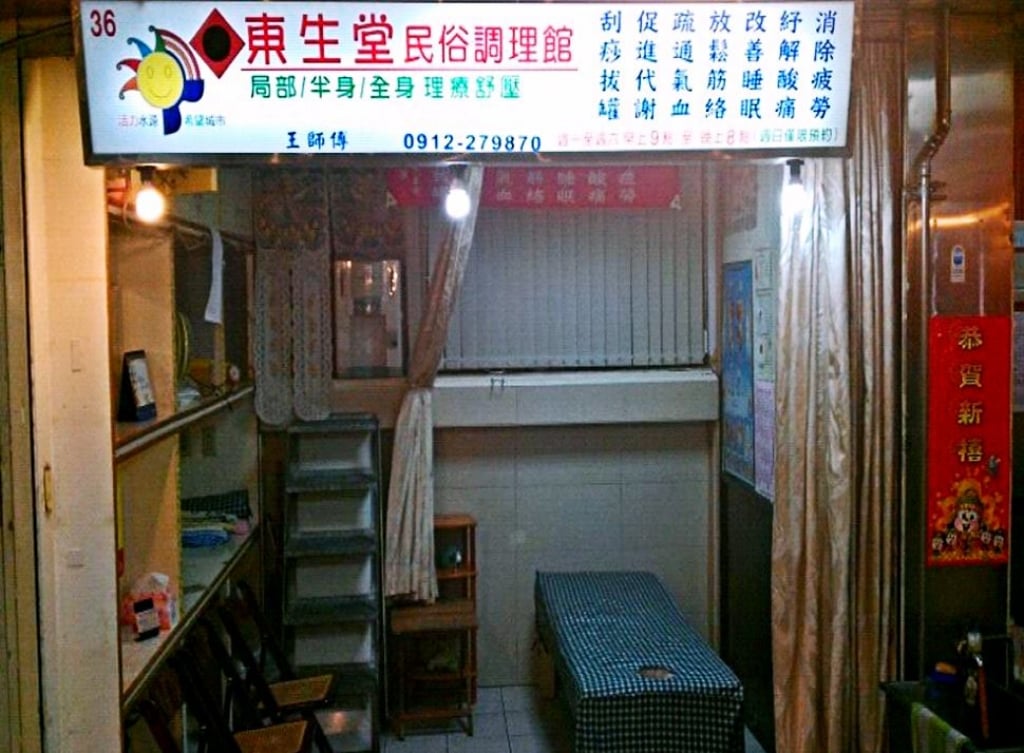 公館按摩推薦-東生堂整復調理館