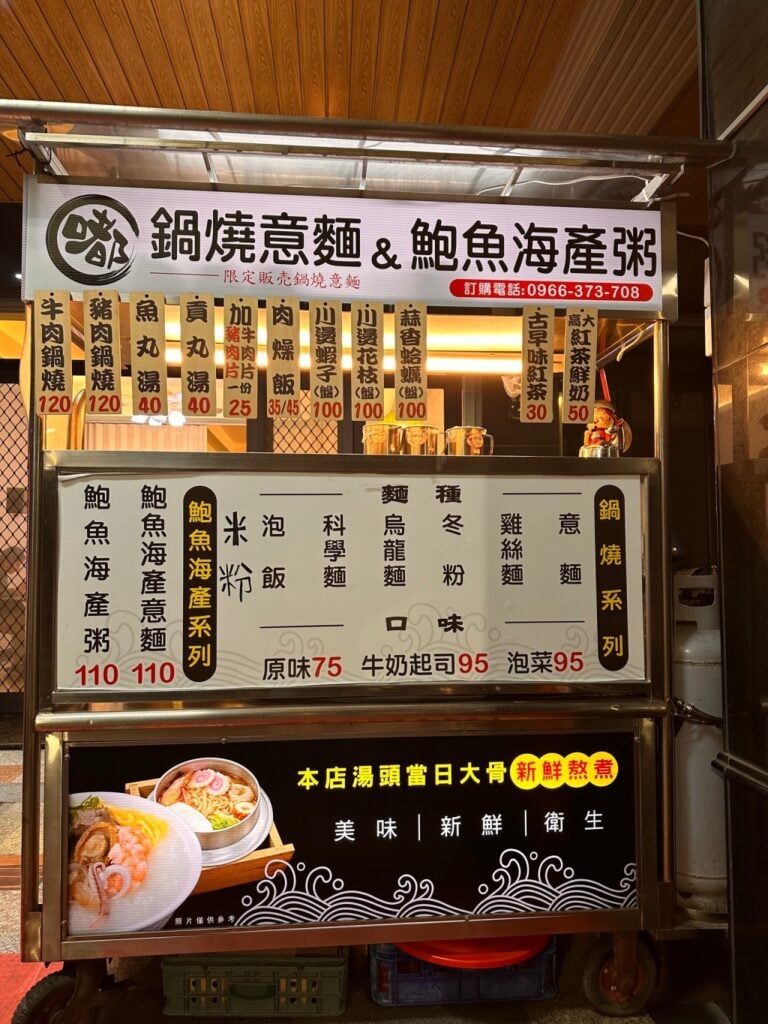台南24小時營業宵夜美食-嘟鮑魚海產粥