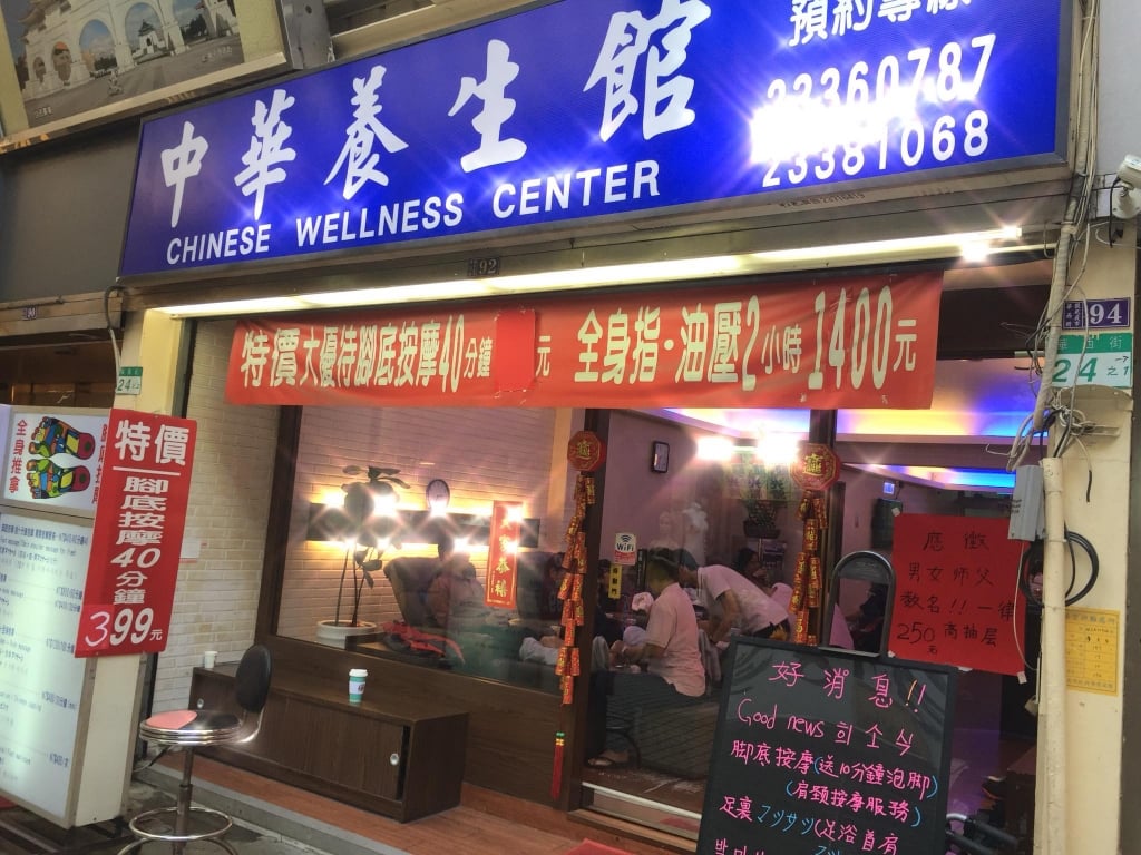 萬華按摩推薦-中華養生會館