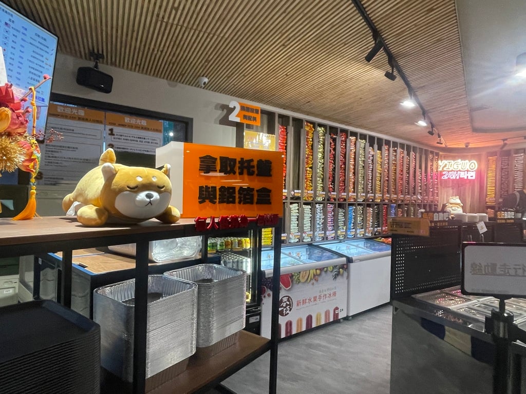 Yiguo Ramen 라면 24H 異國無人拉麵店