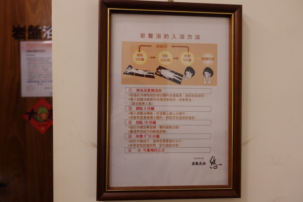 【岩盤美浴悠評價】東區中山永和皆有分店，岩盤浴搭配按摩輕鬆變美 51