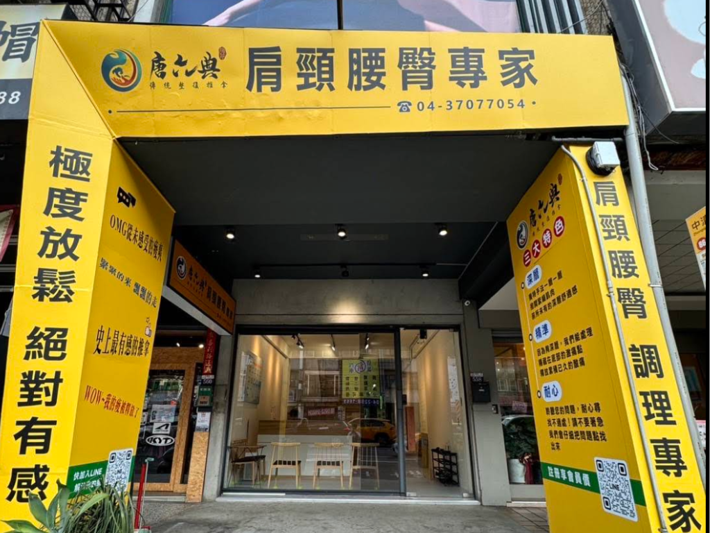 【唐六典傳統整復推拿評價】獨特四大核心手法，讓你全身桑到不行 5