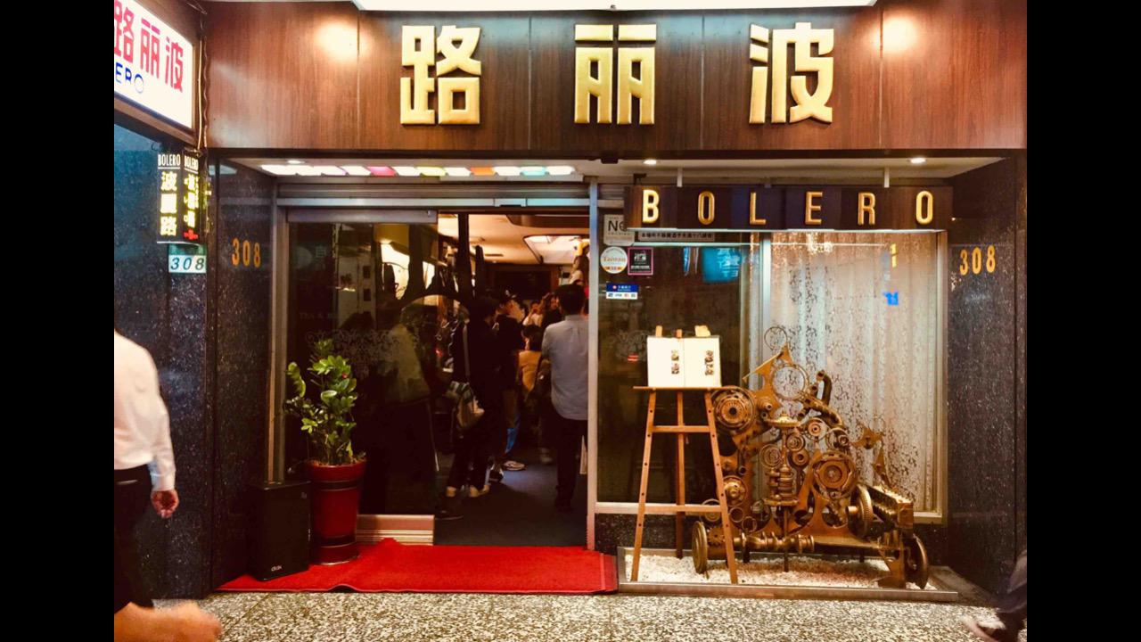 【七編帶你玩大稻埕】大稻埕約會一日遊懶人包,旗袍、金工、咖啡、西餐浪漫提案 3 第四站|波麗露西餐廳:復古紅絨椅與奶油餐包,約會的浪漫收尾