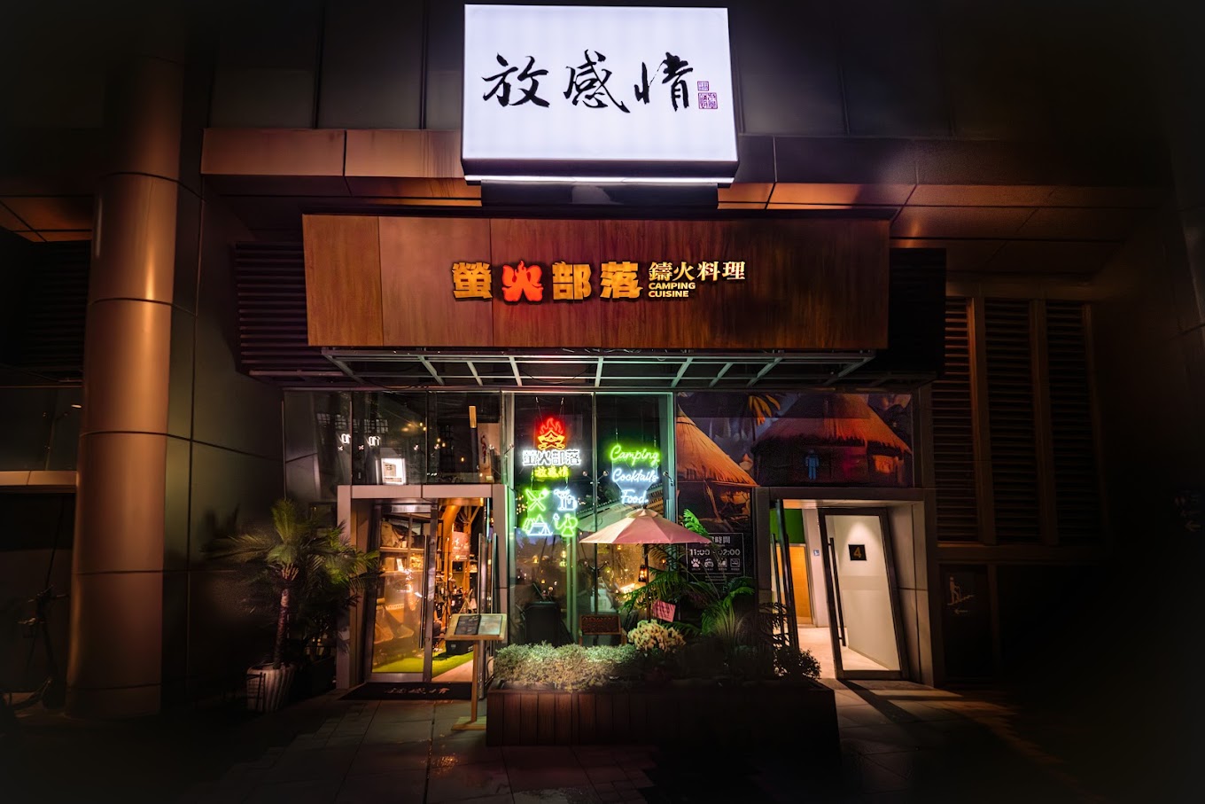 第四の目的地：螢火部落 Coffee & Bistro