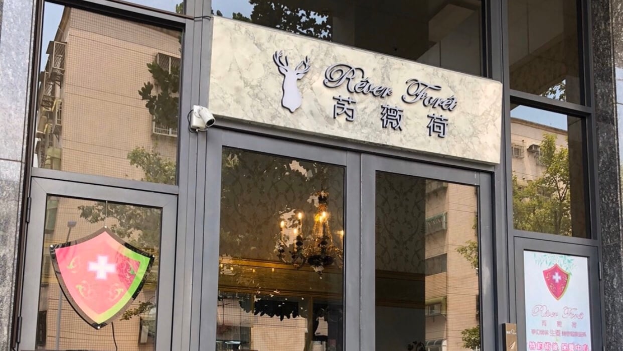 芮薇荷 몽환삼림 스파 브랜드 소개