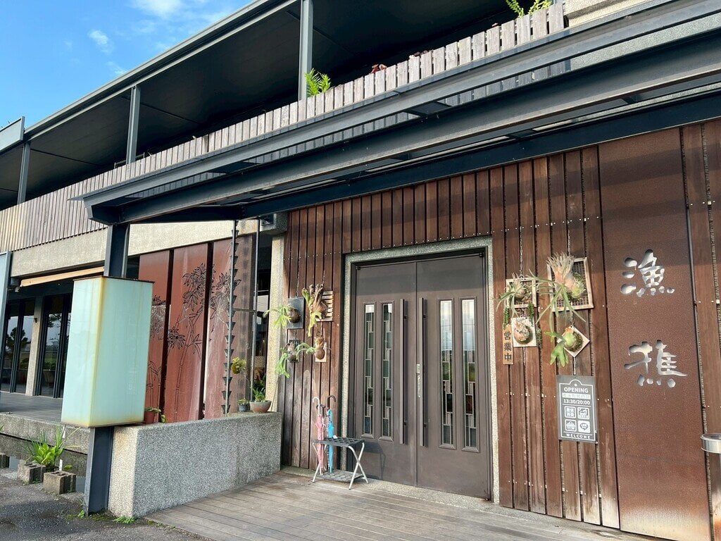 漁樵食藝料理怎麼去？