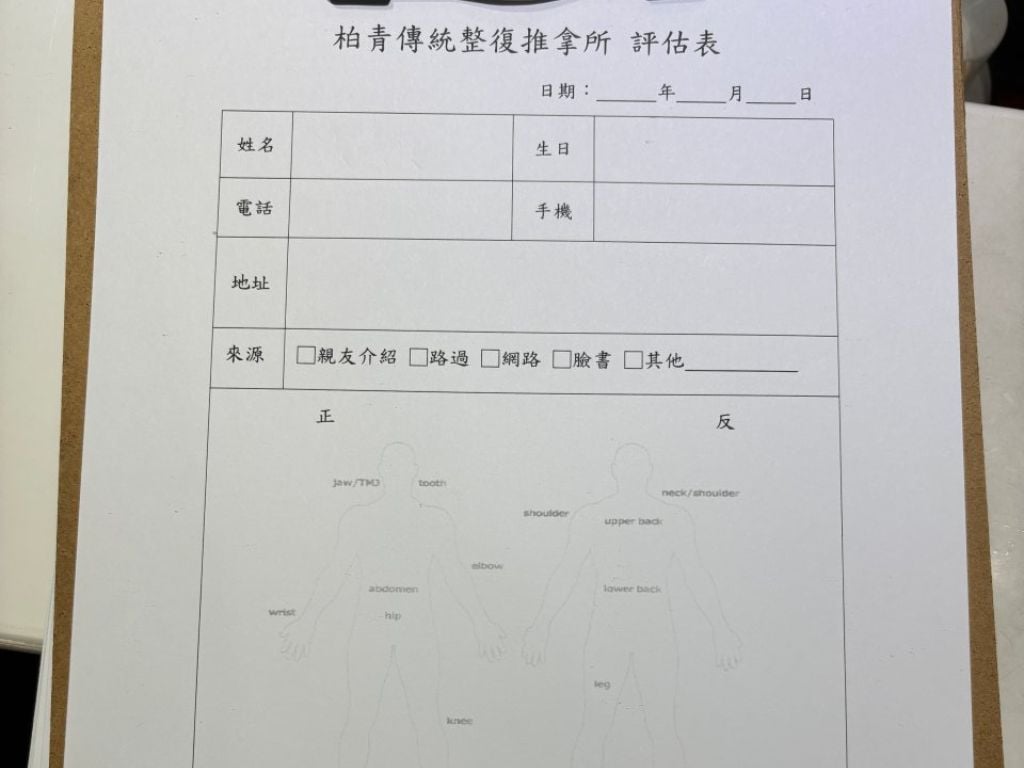 柏青傳統整復推拿所評價|苓雅區整復推薦,科學化觀念讓調整更安心 2 先評估,再處理的專業流程