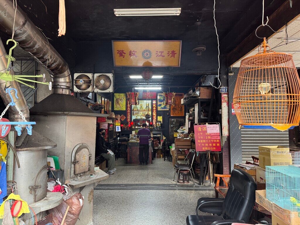 台中收驚_美村清江收驚_2025-11-28_0